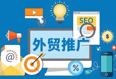 外貿(mào)推廣不僅是簡單的產(chǎn)品輸出，更是一種文化、品牌和服務(wù)的綜合展示